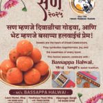 दिवाळीसाठी सांगली-मिरजेत ‘बसाप्पा हलवाई’च्या मिठाईला सर्वाधिक पसंती