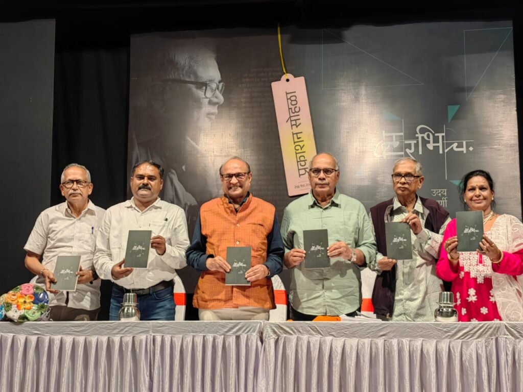 उदय कुलकर्णी यांच्या भिरभिर चे प्रकाशन