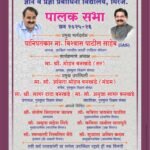 ज्ञान व प्रज्ञा प्रबोधिनी विद्यालयातर्फे आज पालक सभा ; पानिपतकार विश्वास पाटील प्रमुख मार्गदर्शक