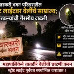 मिरज-पंढरपूर रोड वारकरी भवन परिसरातील स्ट्रीट लाईटवर वेलींचे साम्राज्य ; वारकऱ्यांची गैरसोय